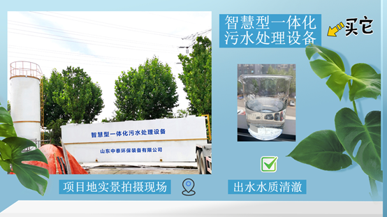 農(nóng)村生活污水如何處理？揭秘一體化污水處理設(shè)備新技術(shù)（1）
