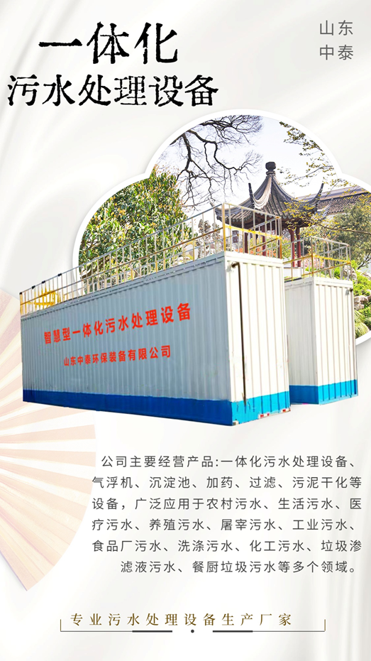 農(nóng)村污水處理設(shè)備，還水清如許（1）