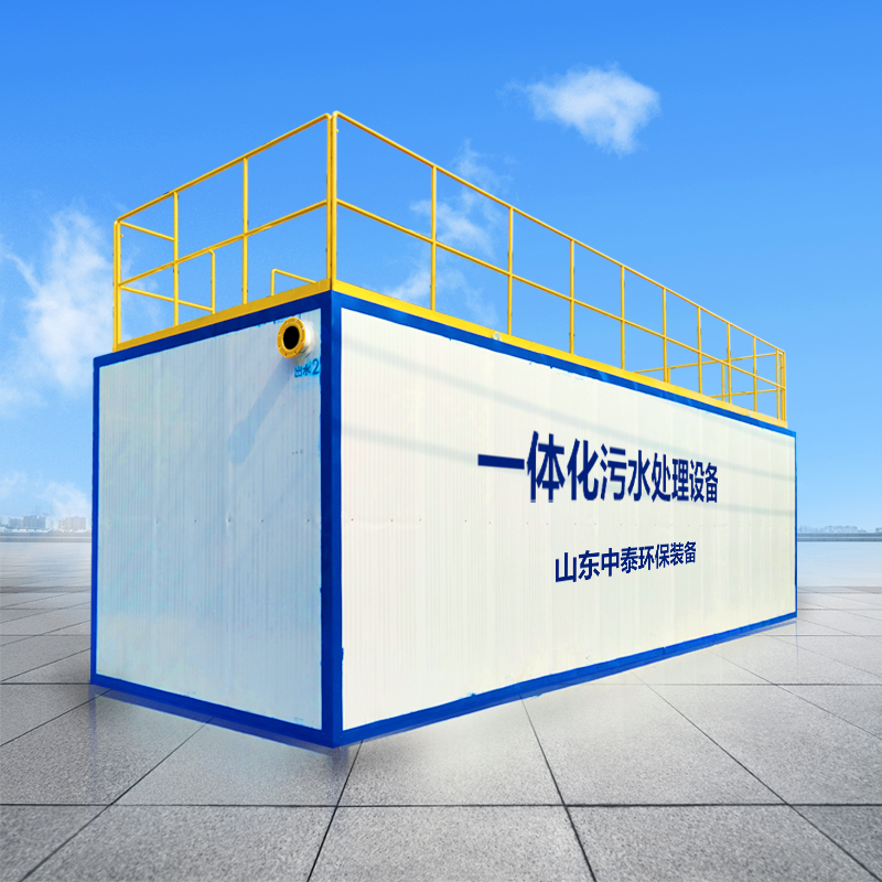 一體化污水處理設備,工業(yè)一體化污水處理設備,一體化污水處理設備廠家