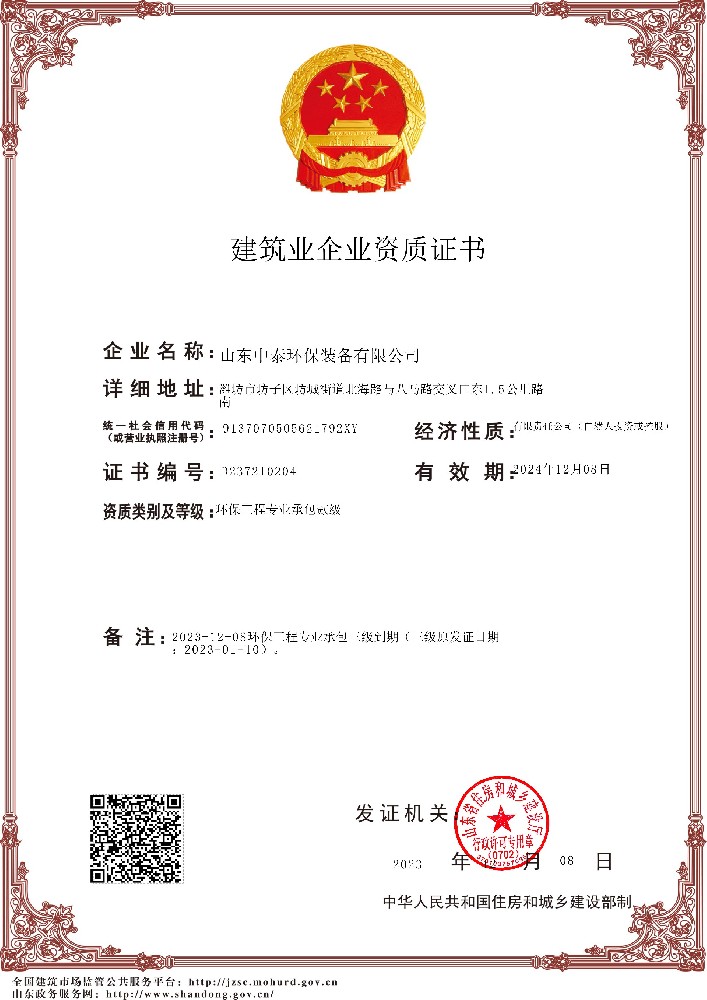 貳級(jí)建筑業(yè)企業(yè)資質(zhì)證書(shū)_1704777343.jpg